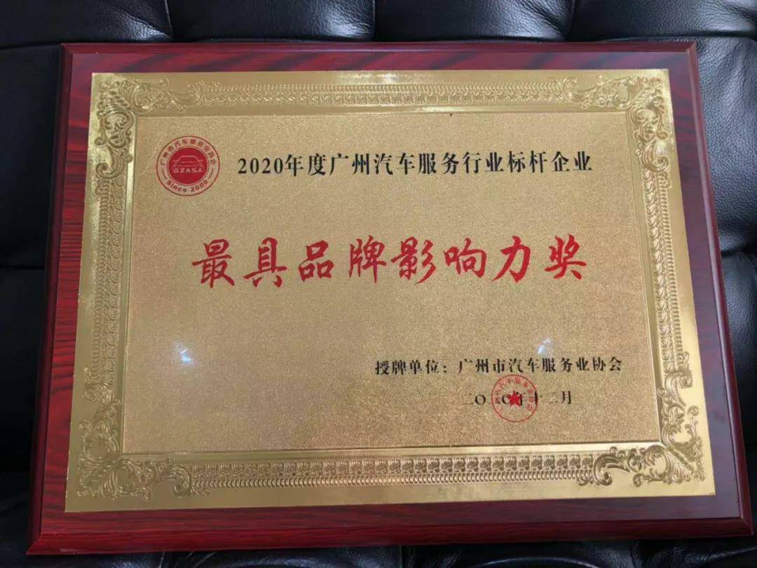 【喜讯】Z6·尊龙凯时「中国」官方网站入榜“2020中国汽车经销商集团百强排行榜”(图4)